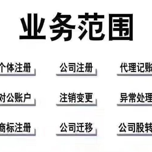象山县公司注册代理记账许可证